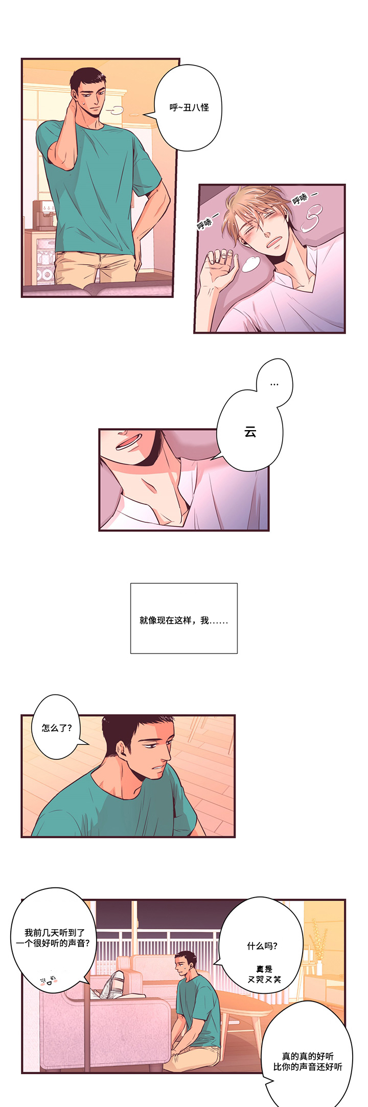 第10章：无法触碰的人8