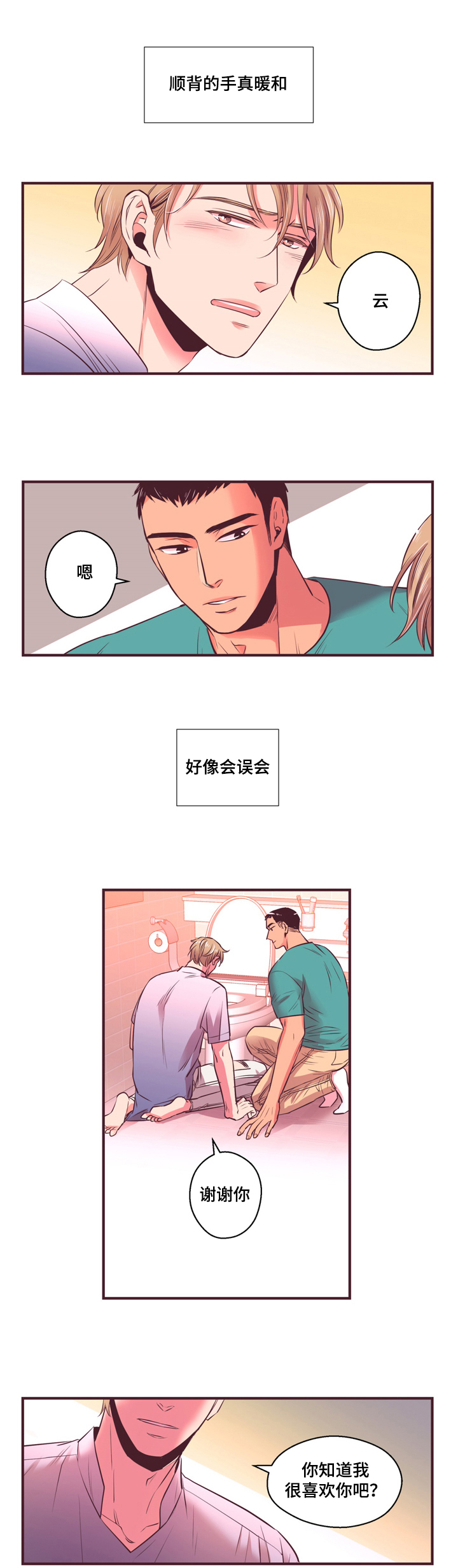 第9章：误会7