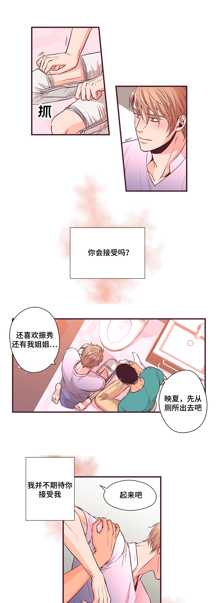 第10章：无法触碰的人2