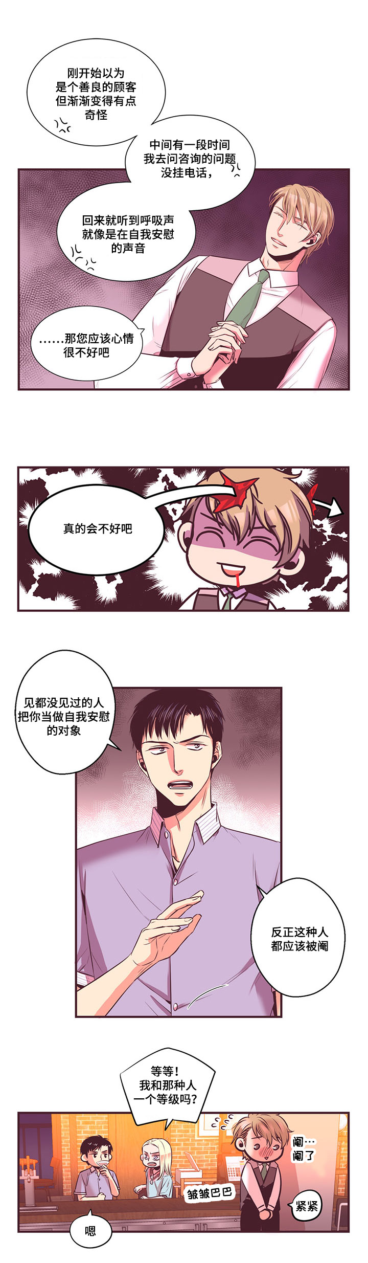 第7章：天使的声音0