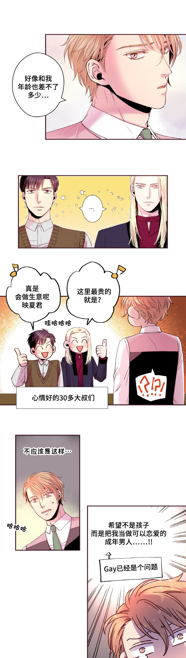 第19章：我不是小孩子12