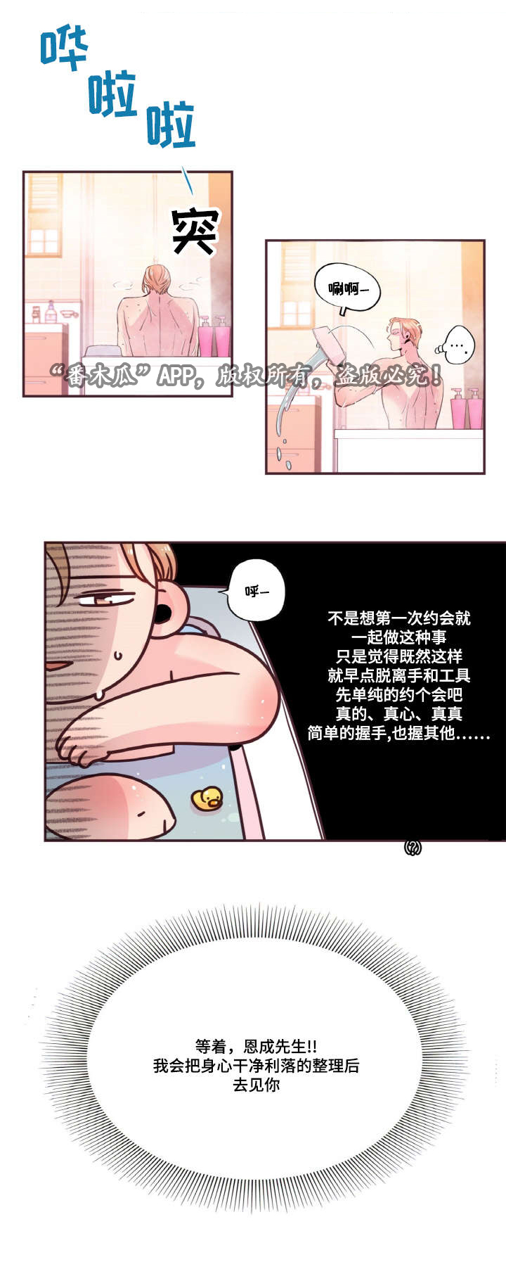 第28章：约会7