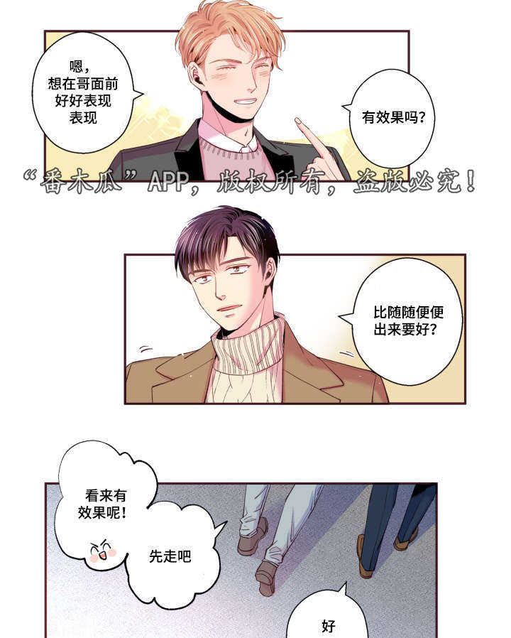 第47章：喜欢的人6