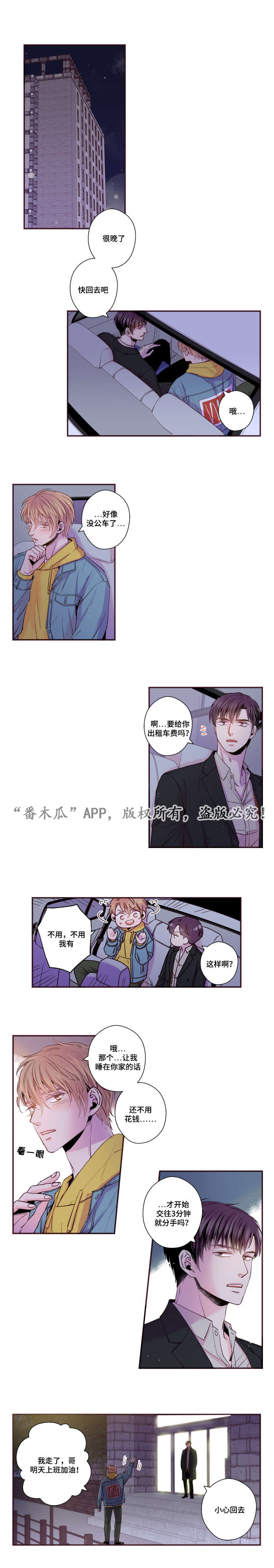 第43章：和我交往吧7