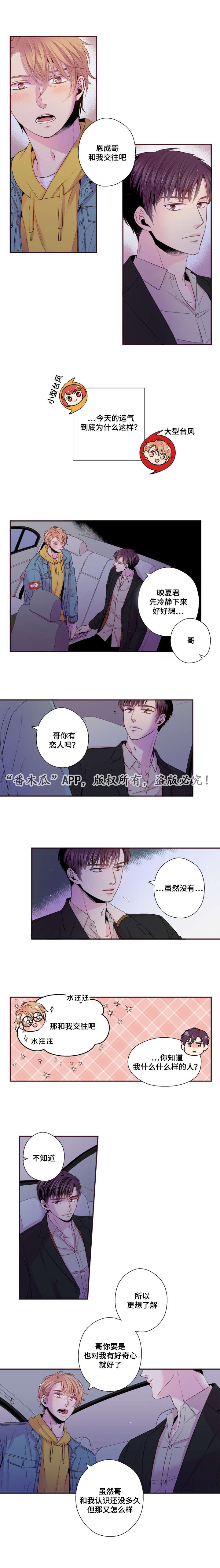 第43章：和我交往吧2