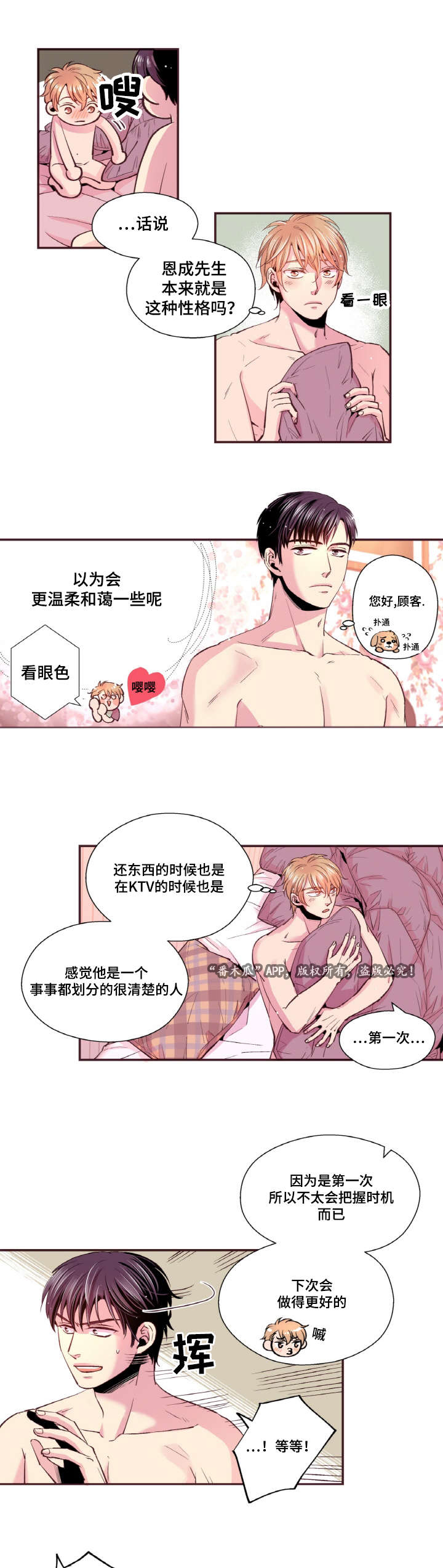 第33章：这次会更好的8