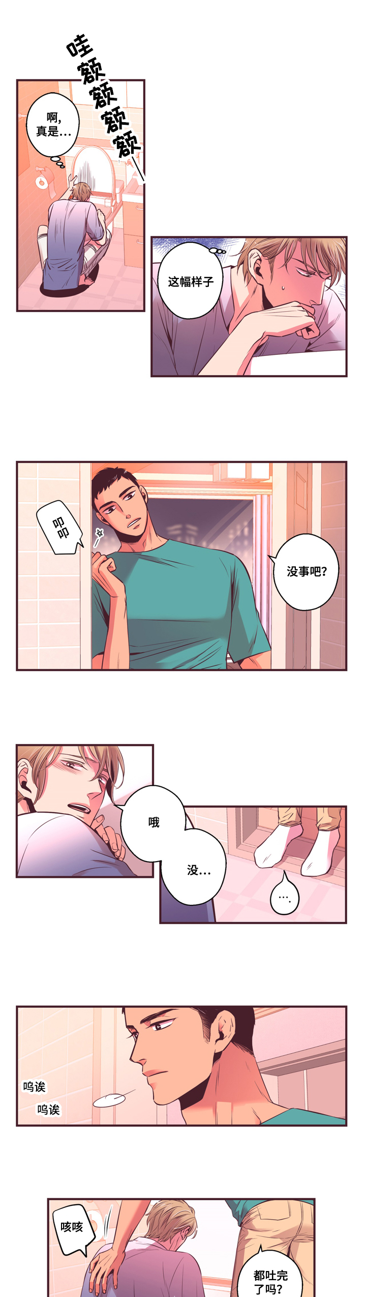 第9章：误会5