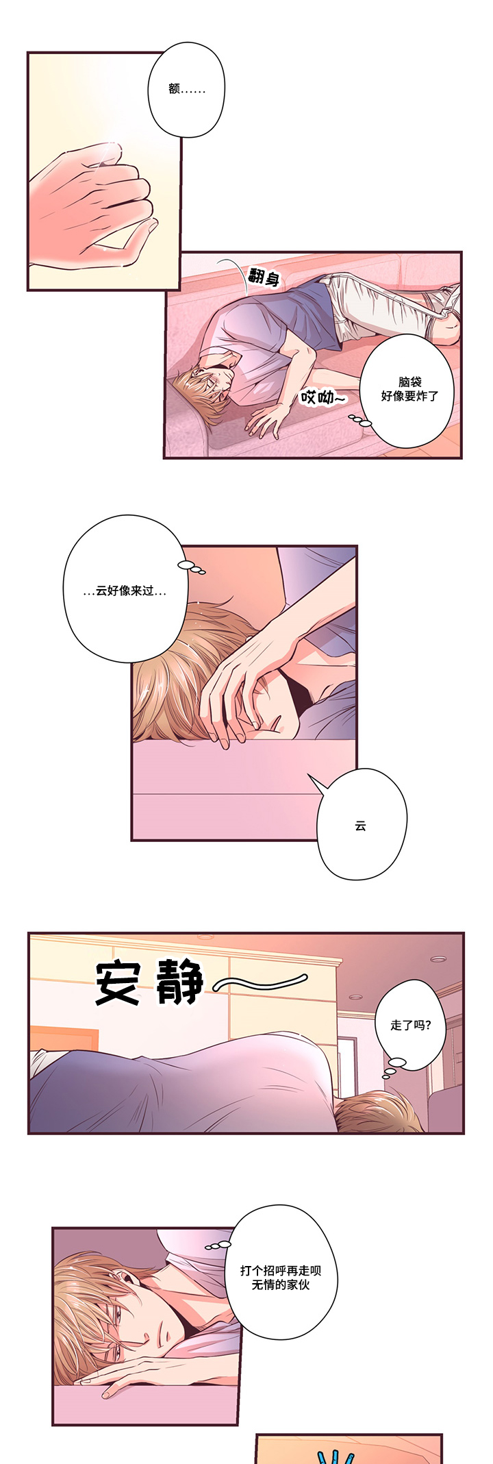 第10章：无法触碰的人14