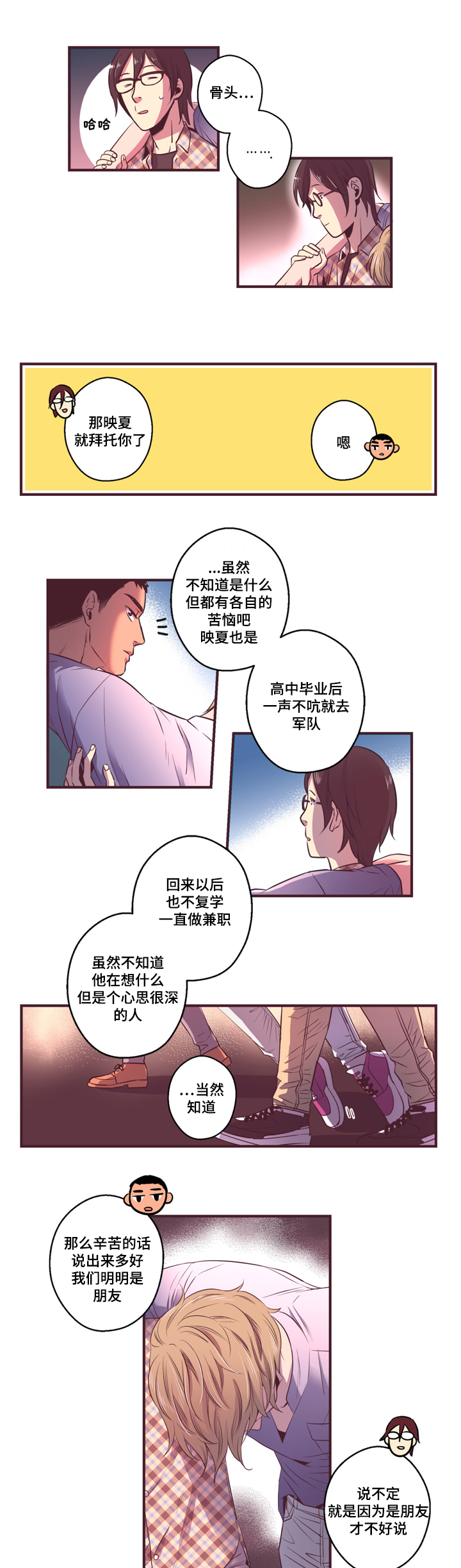 第8章：朋友9