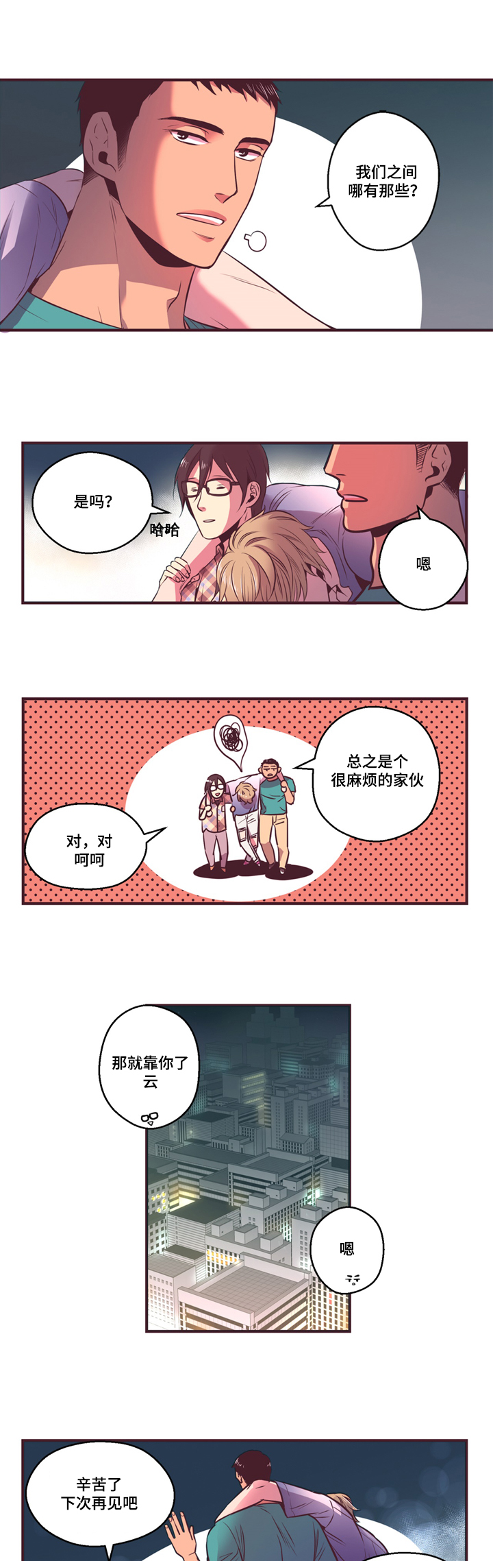 第8章：朋友11
