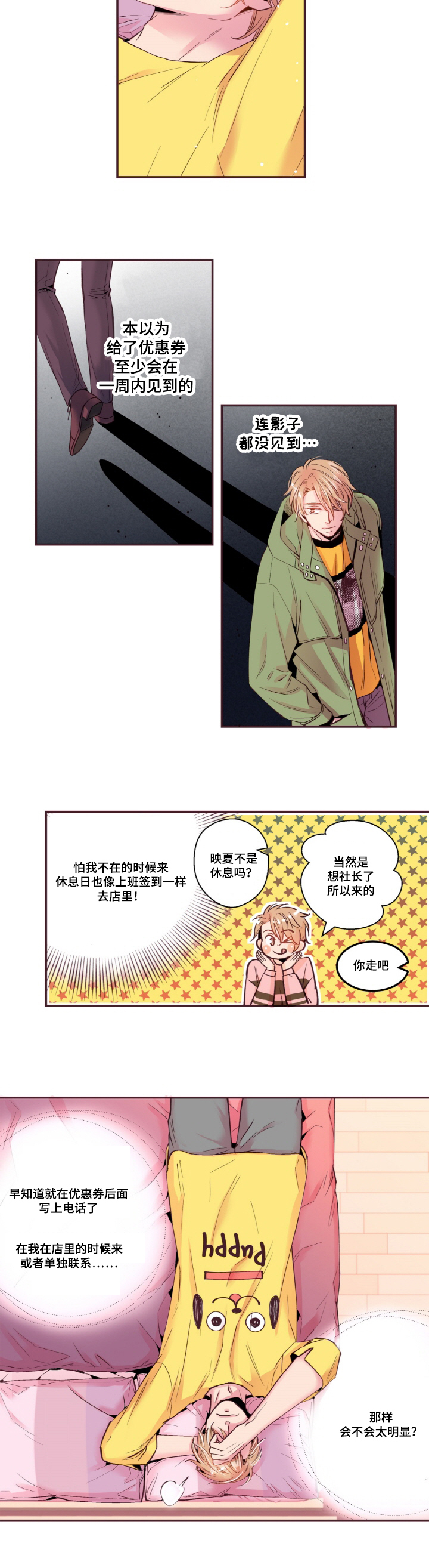 第15章：粉丝9