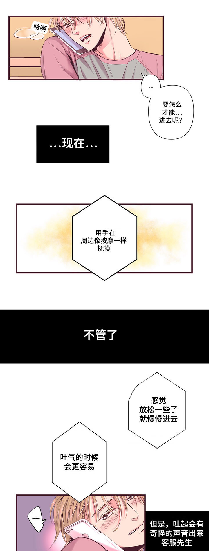 第3章：我不会忘记你的声音3