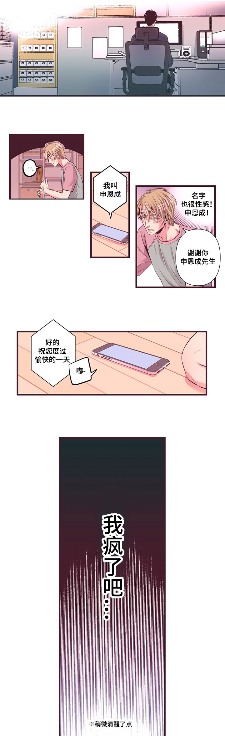 第3章：我不会忘记你的声音11
