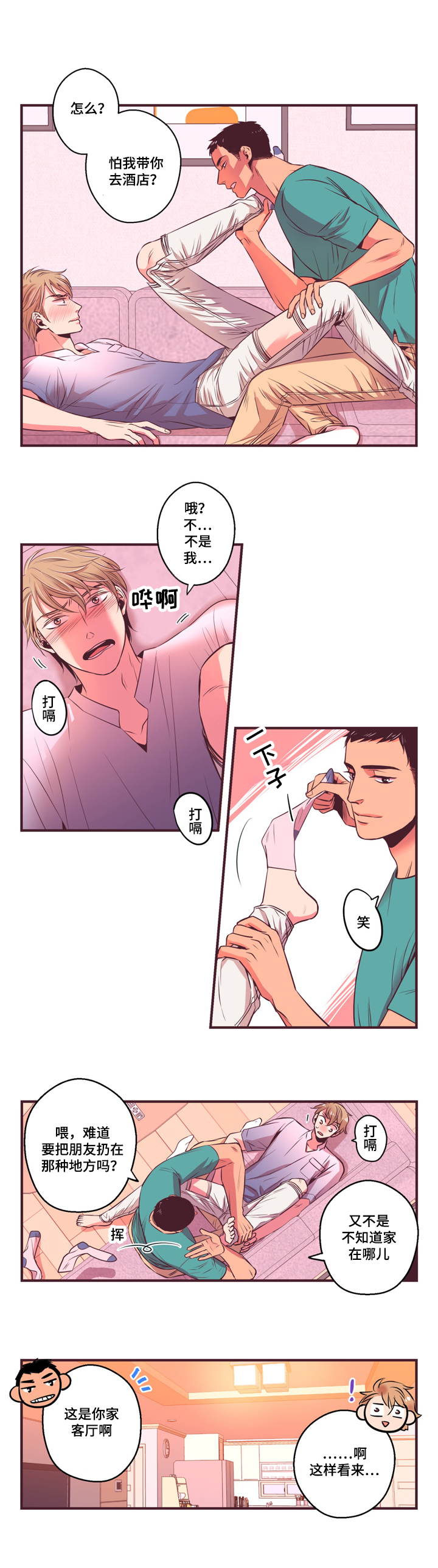 第9章：误会2