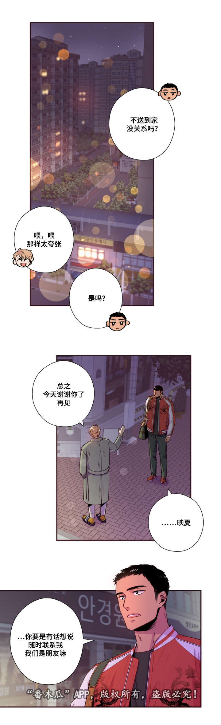 第28章：约会2