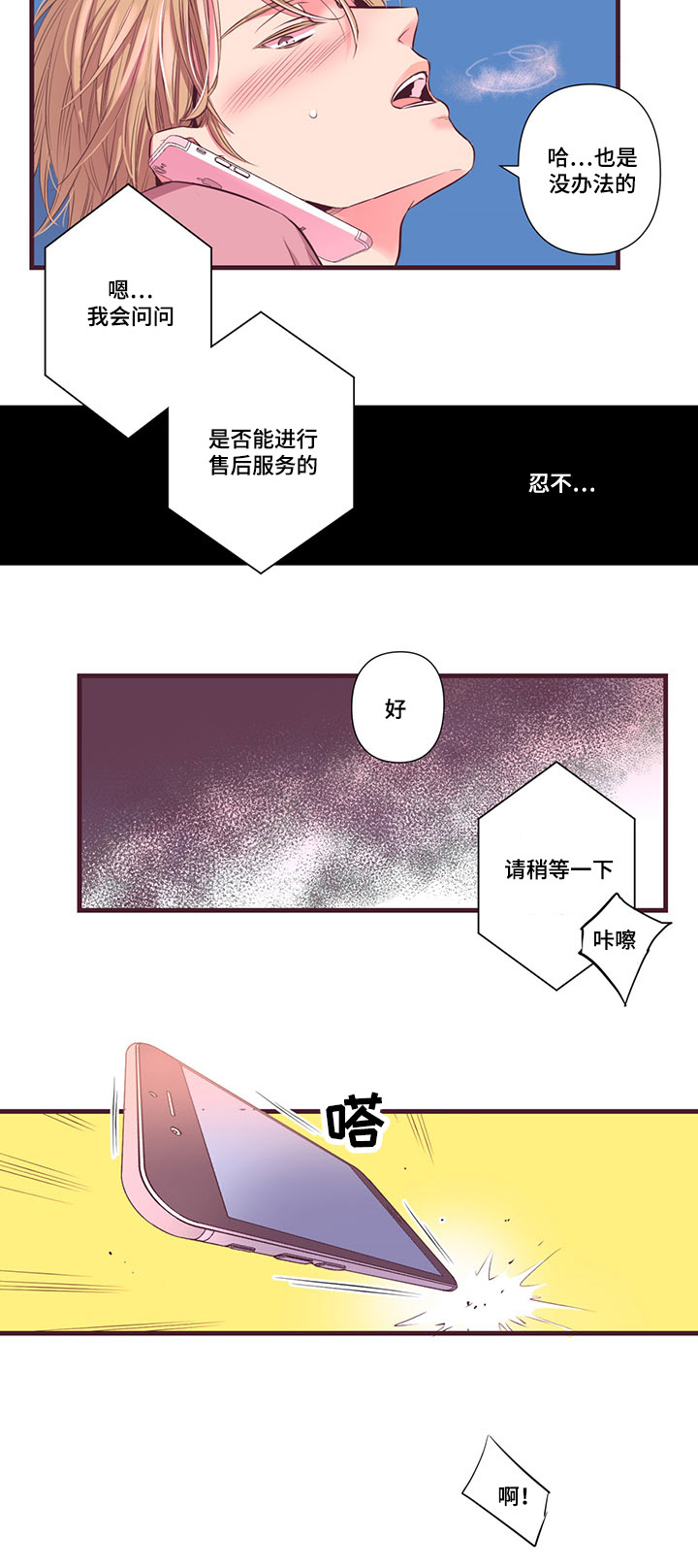 第3章：我不会忘记你的声音6