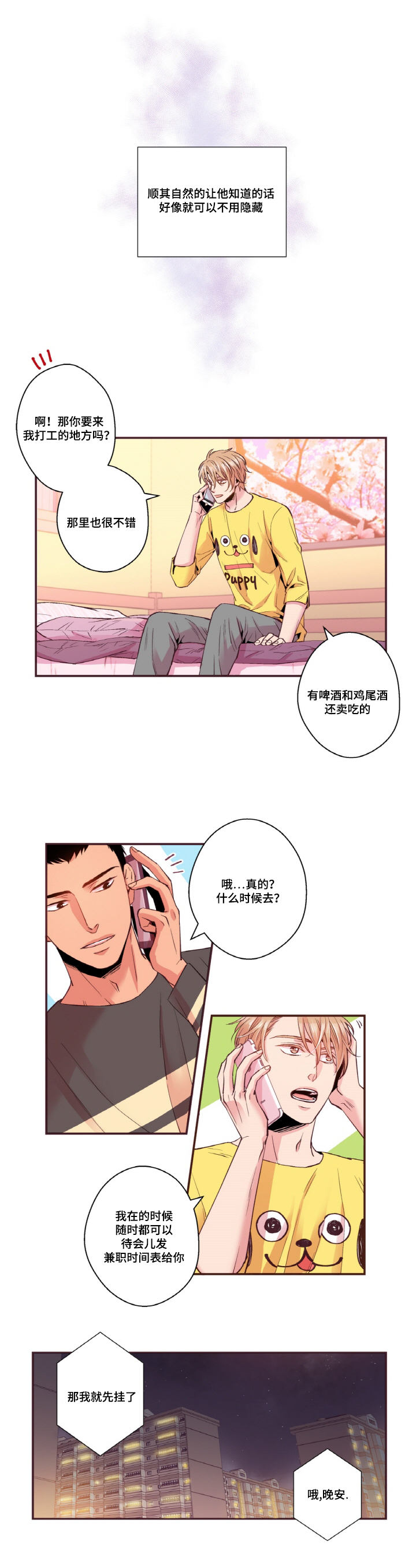 第16章：接吻5