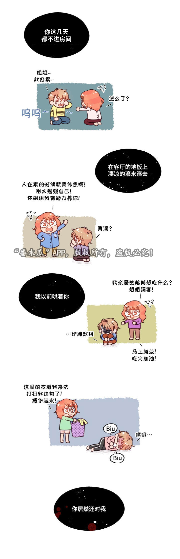 第34章：我再也不敢了3