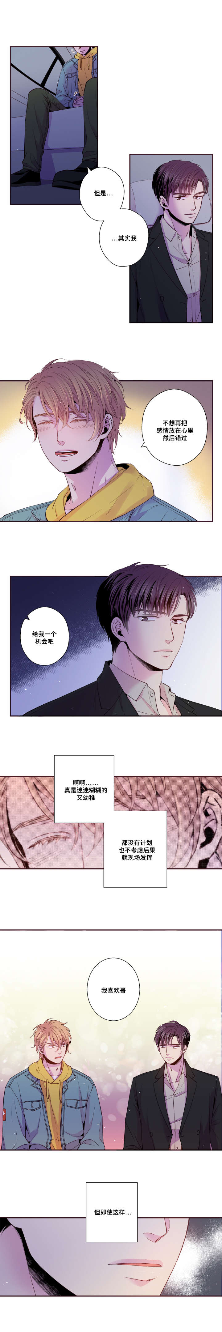 第43章：和我交往吧5
