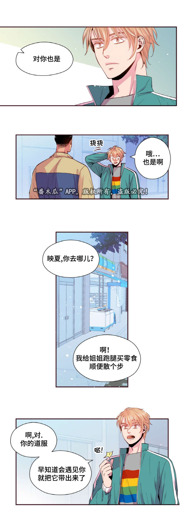第35章：爱情是靠自己争取的2