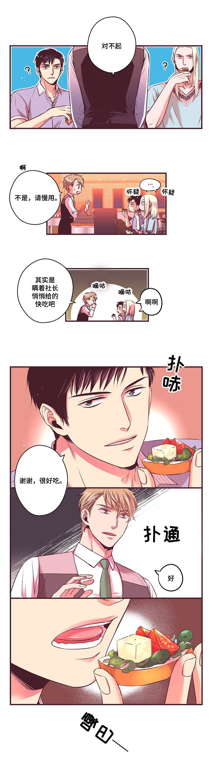 第7章：天使的声音6