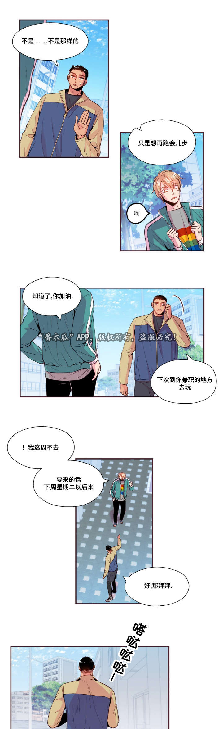 第35章：爱情是靠自己争取的4