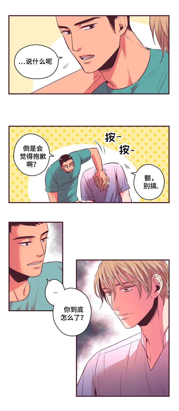 第9章：误会8