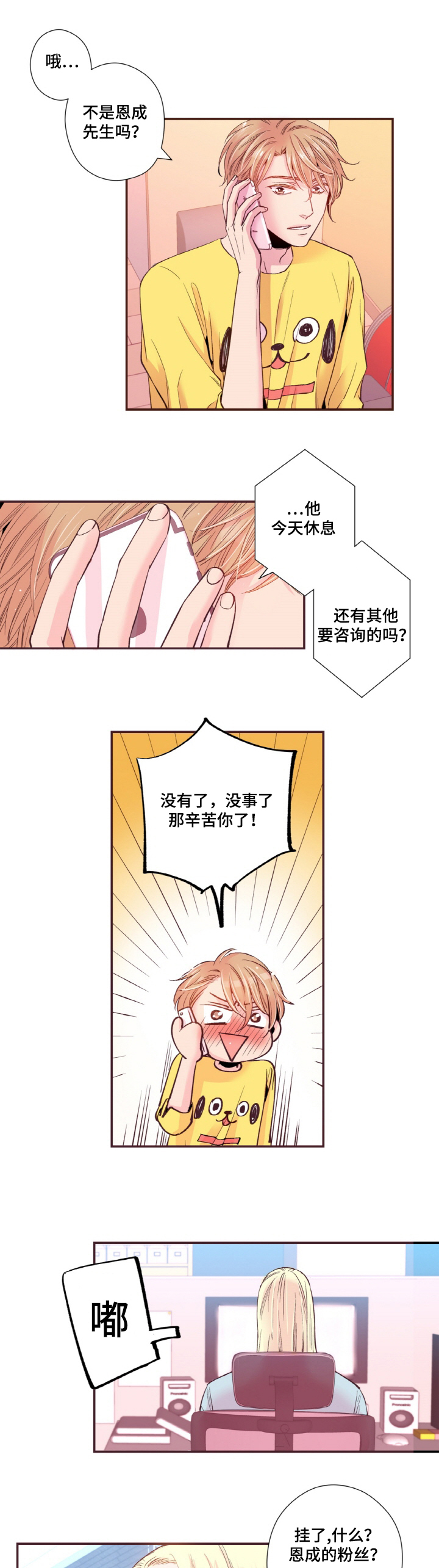 第15章：粉丝5