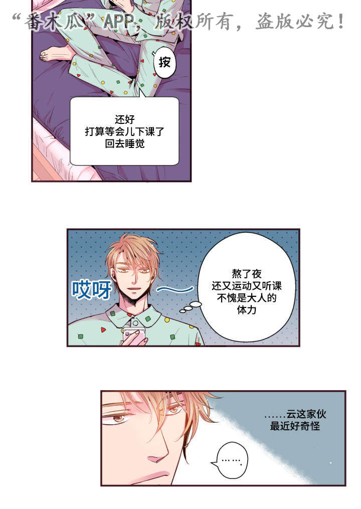 第44章：起床了吗23