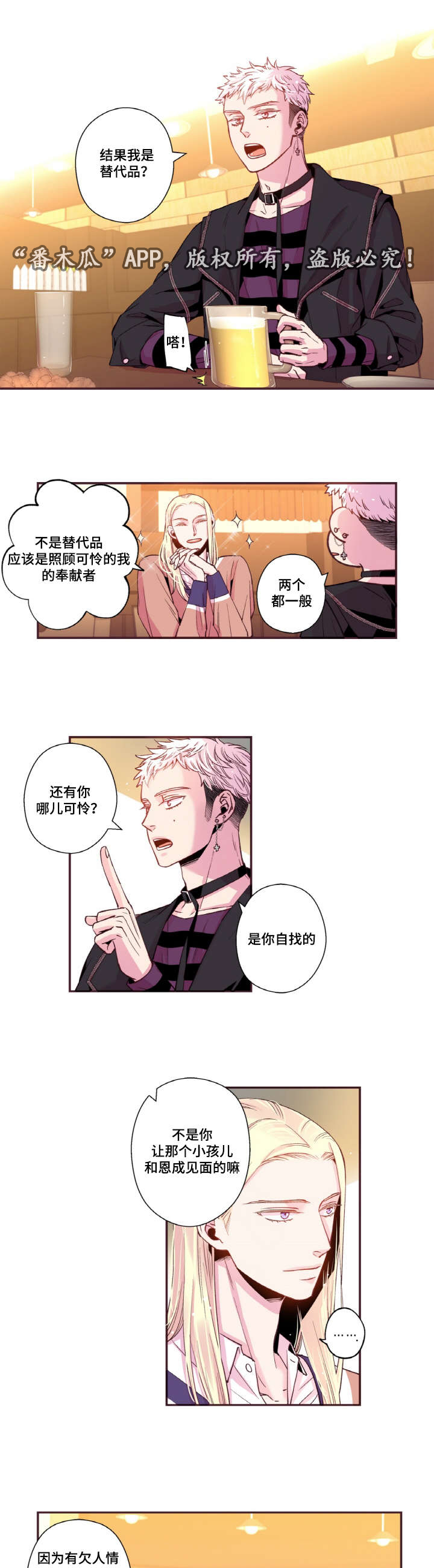 第40章：替代品8