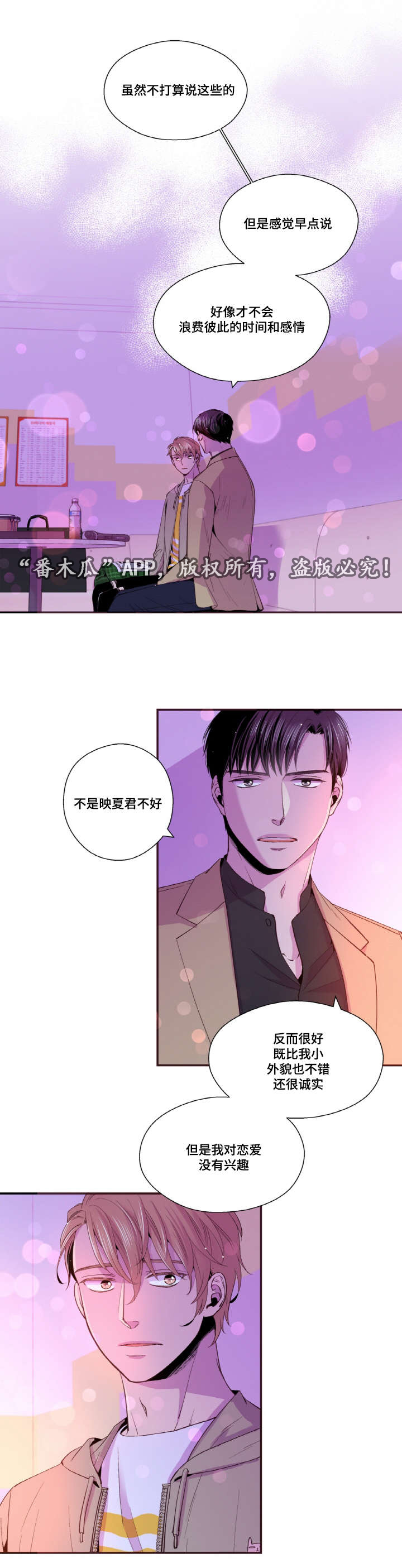 第31章：我不会后悔0