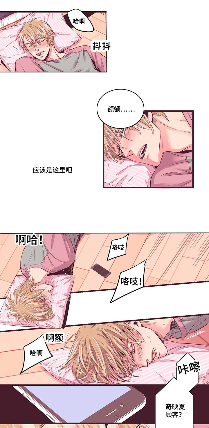 第3章：我不会忘记你的声音7