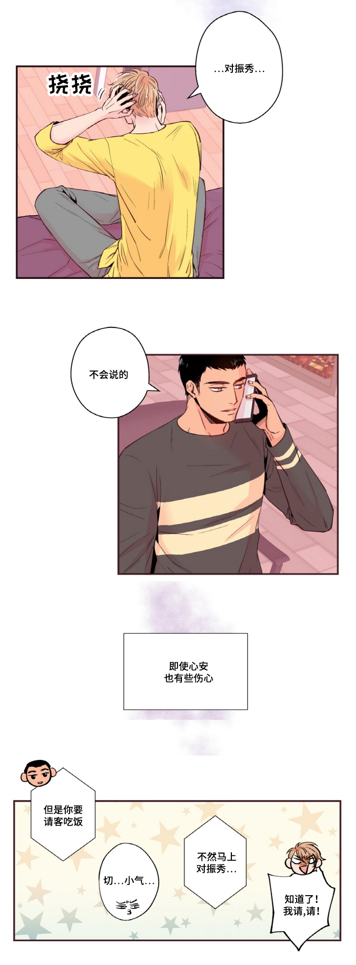 第16章：接吻4