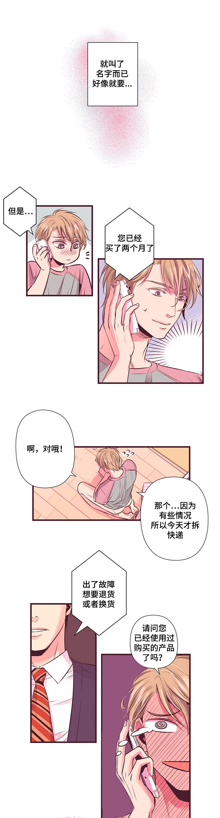 第2章：产品退换6