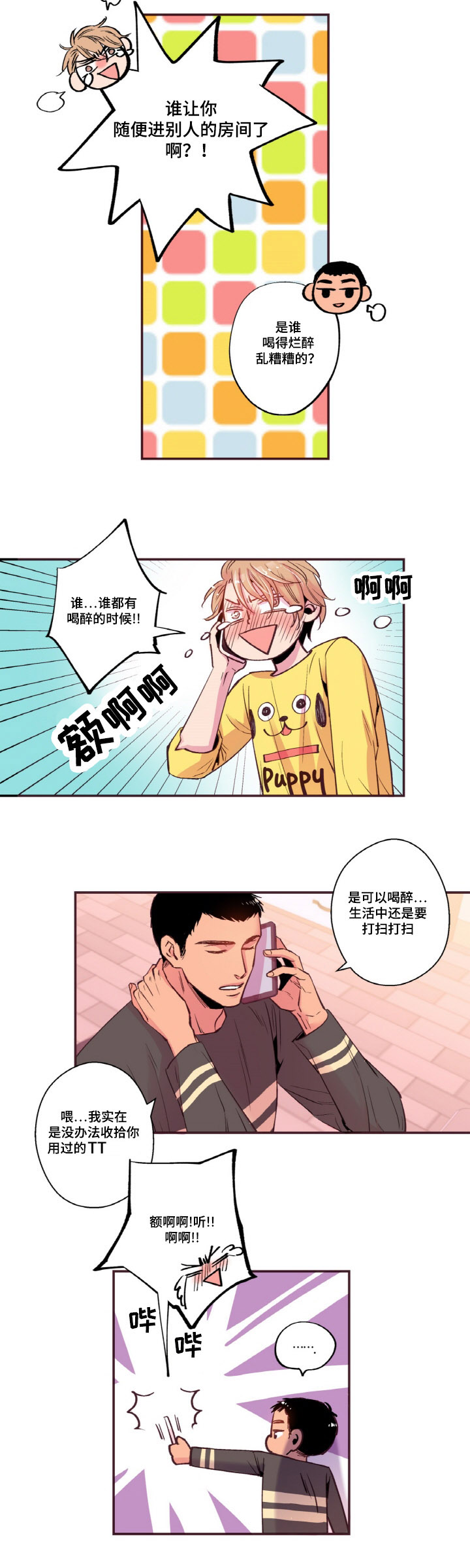第16章：接吻1