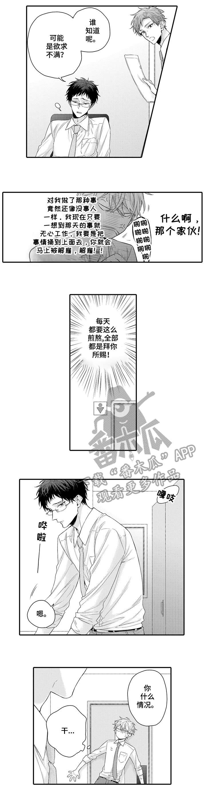 第4章：原来如此2