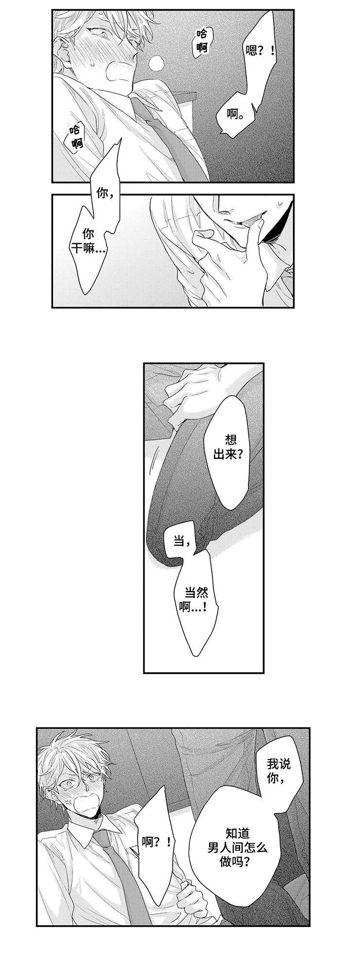 第2章：不知道6