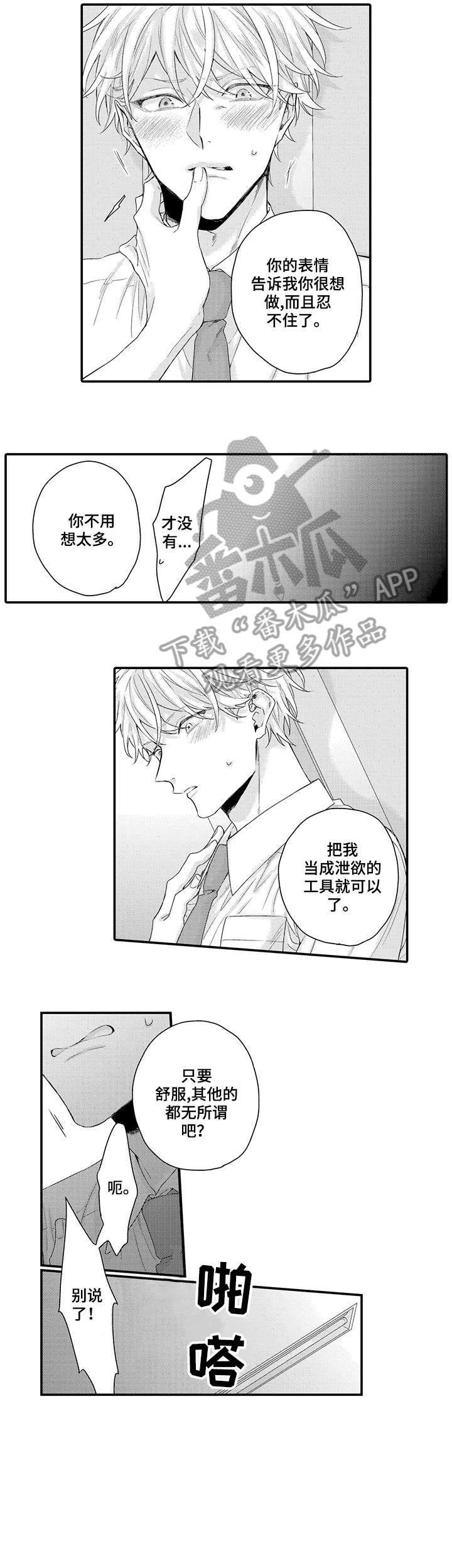 第4章：原来如此6