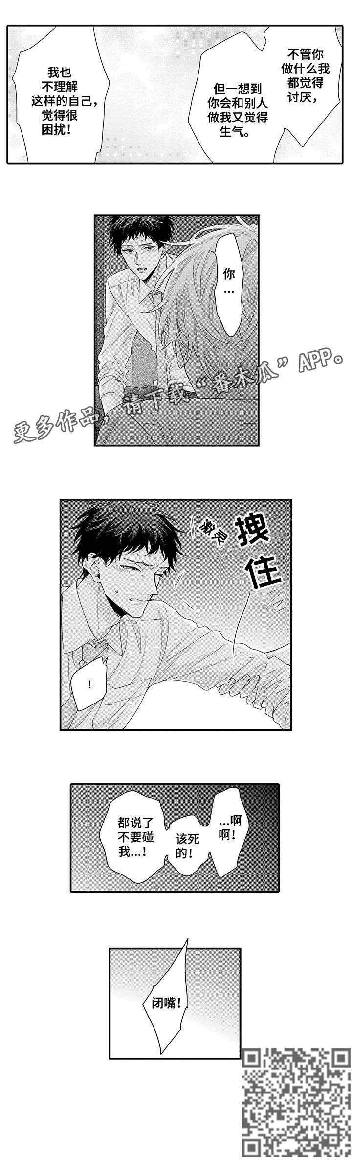 第6章：闭嘴6