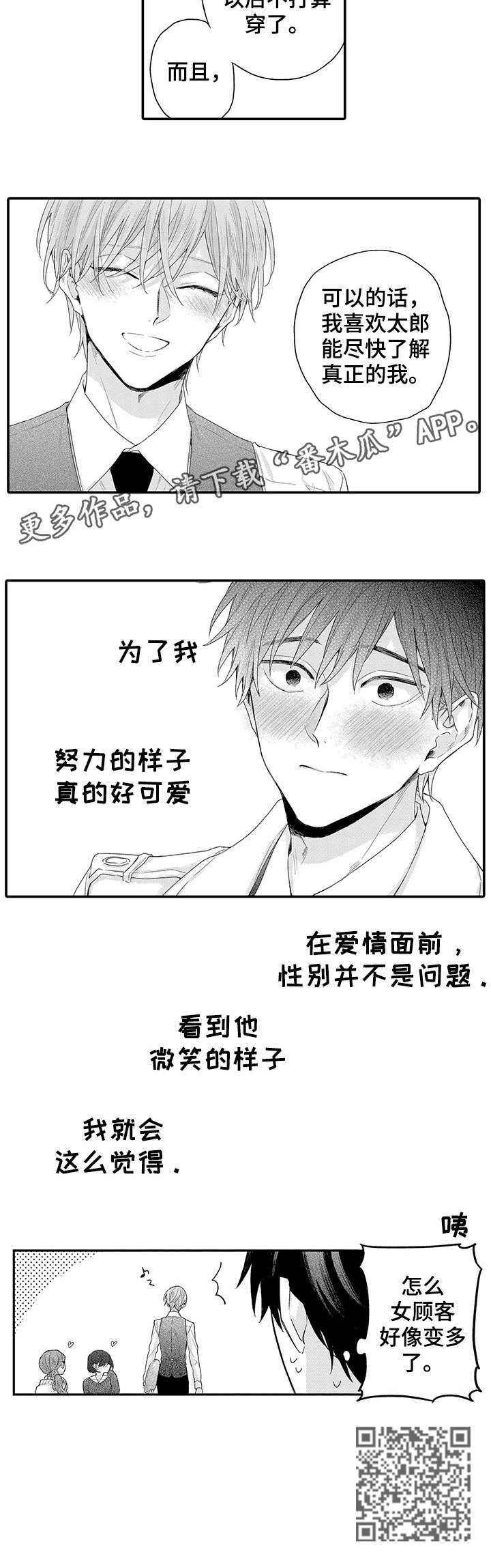 第14章：女顾客6