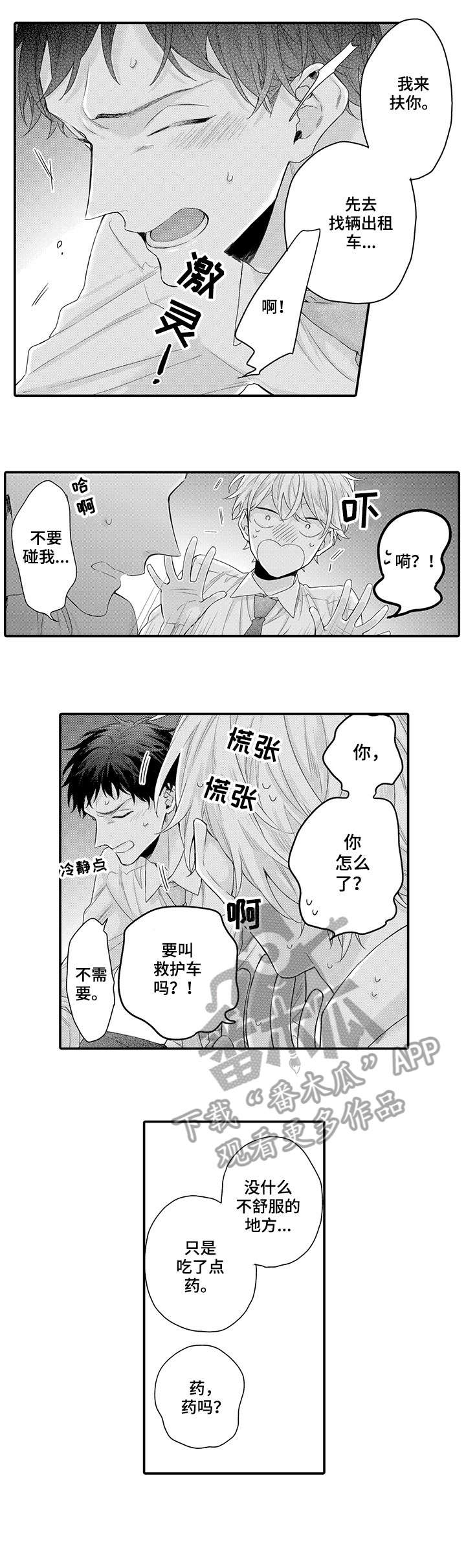 第6章：闭嘴3