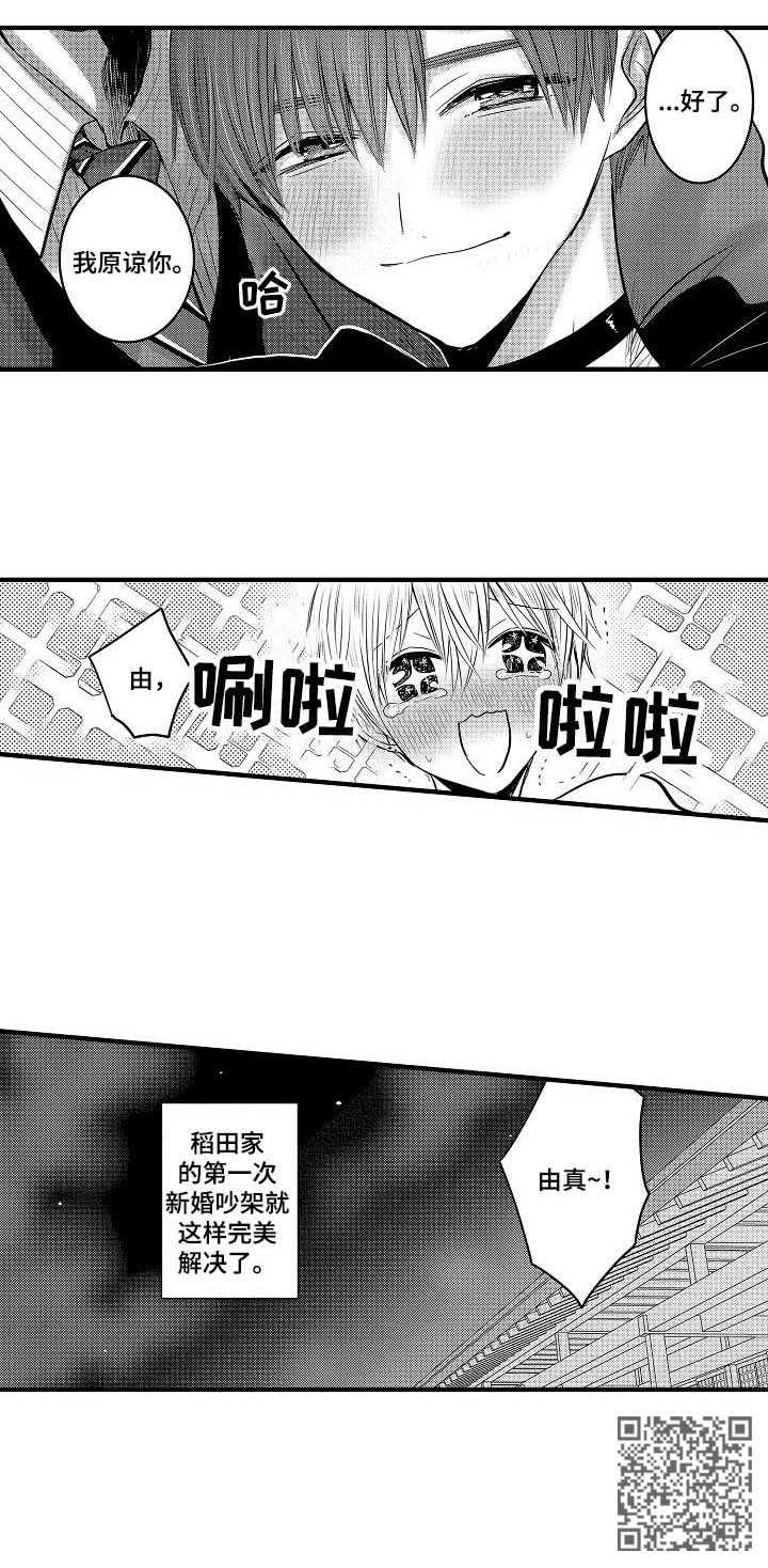 第52章：【第二季】误会解除6
