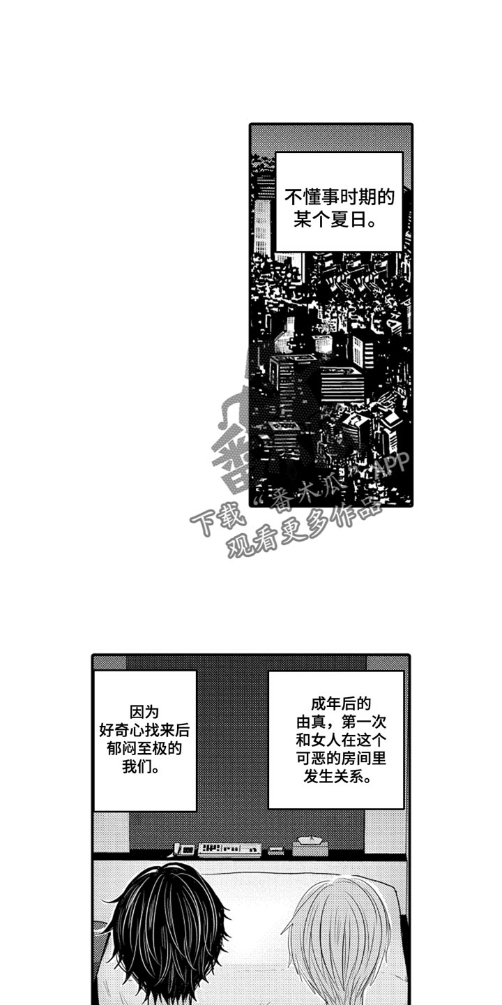 第100章：【番外】扭曲的关系（1）7