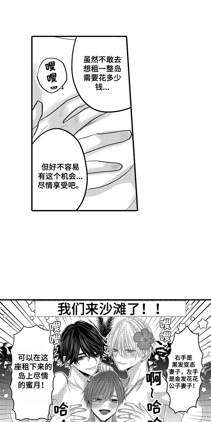 第93章：【第二季】蜜月度假5