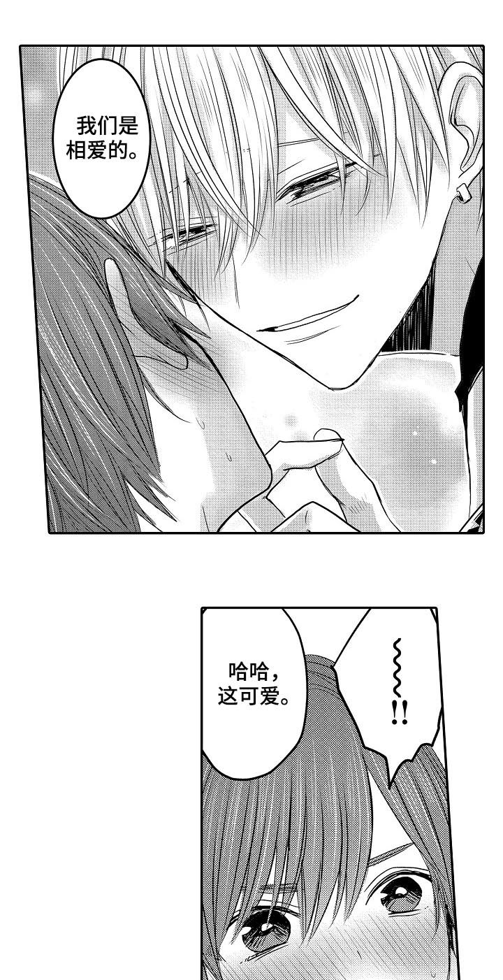 第37章：我们结婚吧5