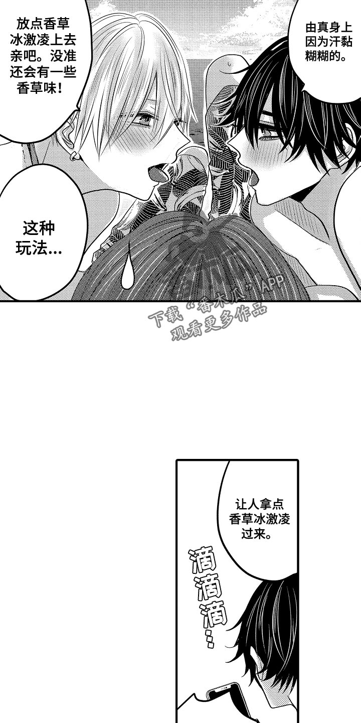 第94章：【第二季】新婚旅行8