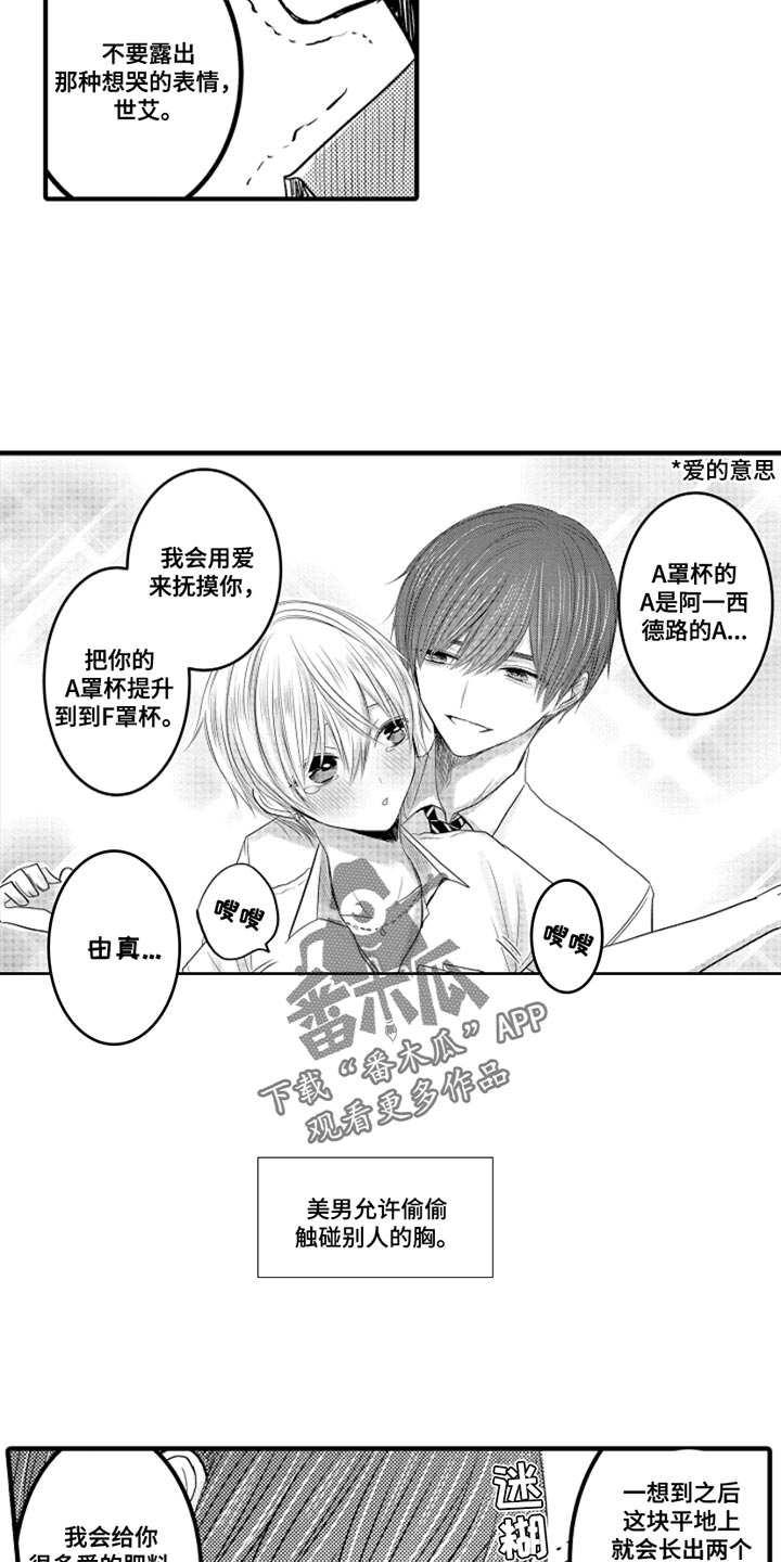 第105章：【番外】变成女孩子（2）3
