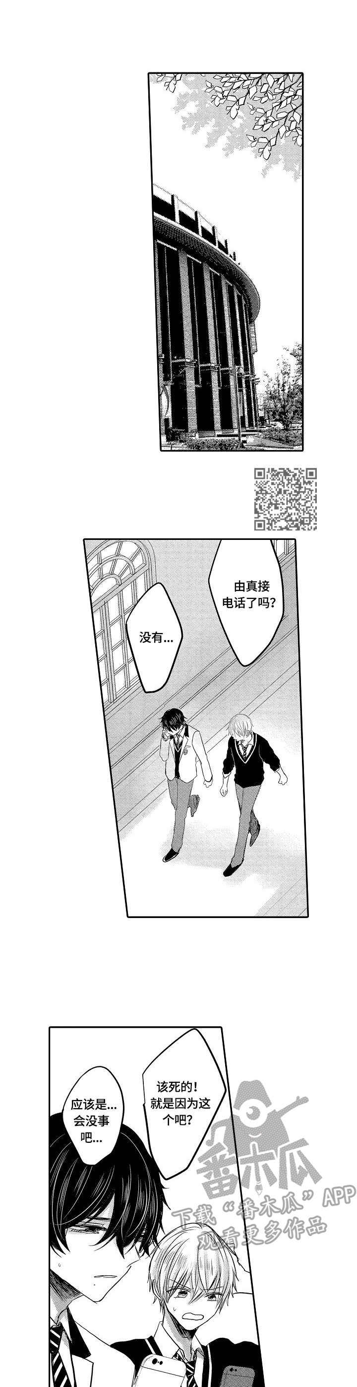 第24章：失控5