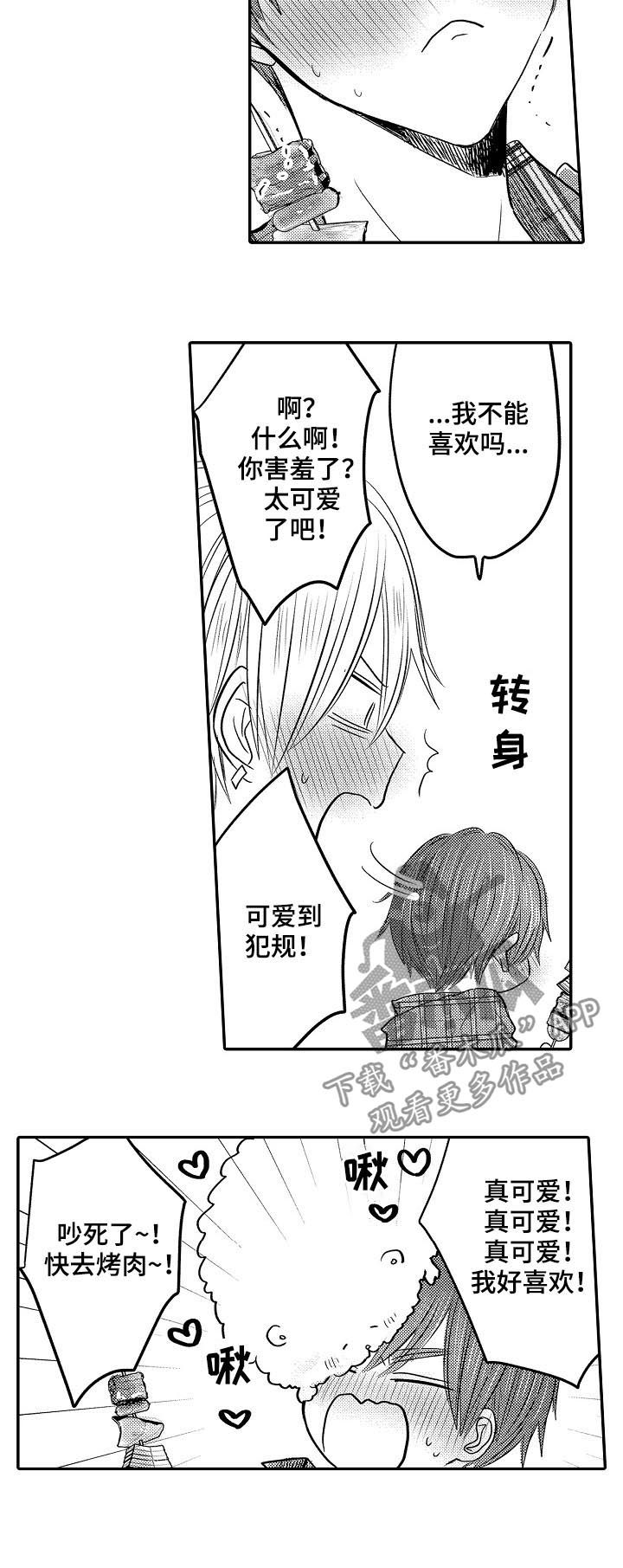 第37章：我们结婚吧6