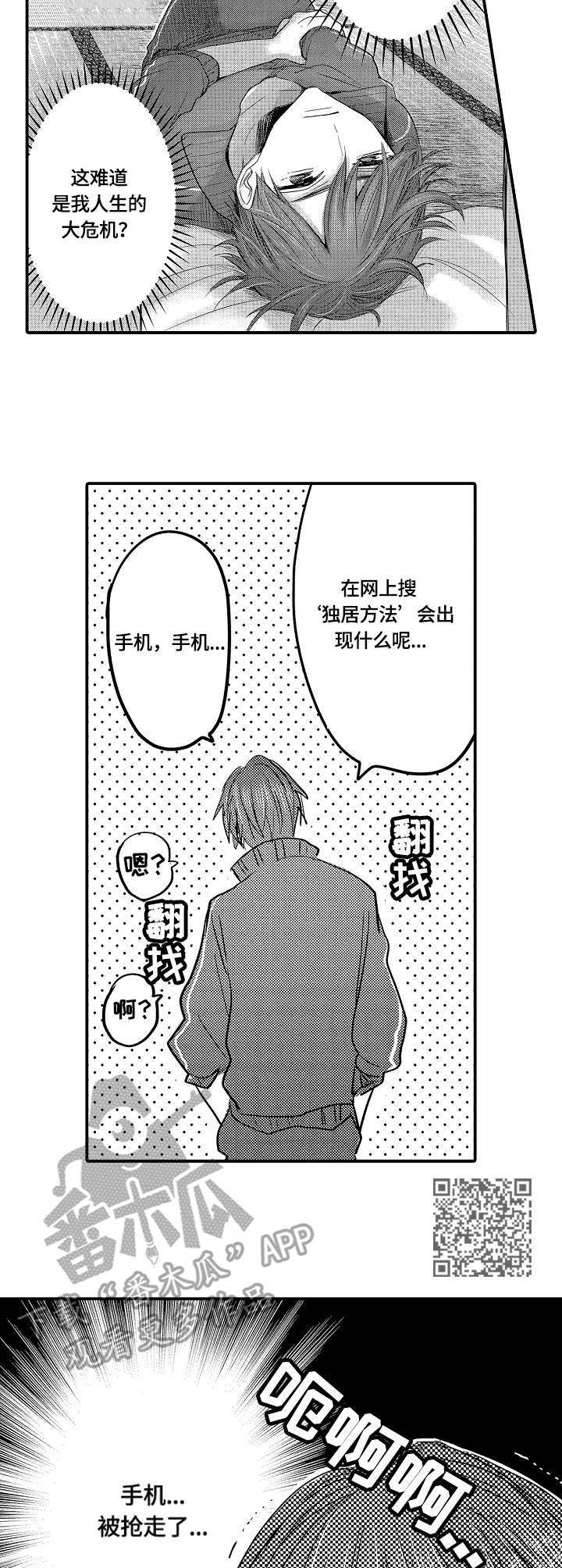 第5章：逐出家门5